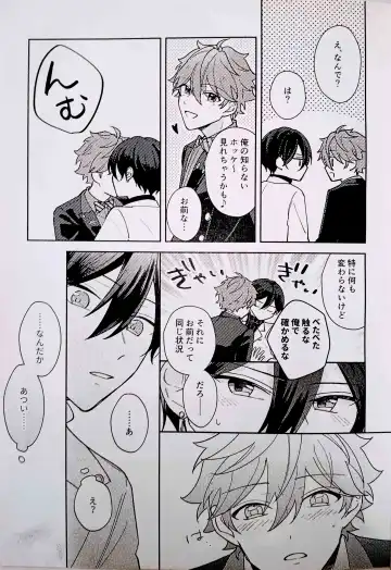 [Uoya] Amperometric Love Fhentai - Page 12