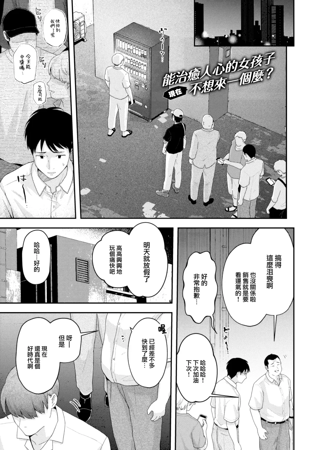 [Eroi-roe] Tamani wa Jidou Hanbaiki de Onanoko o Kaou (decensored) Fhentai - Page 1