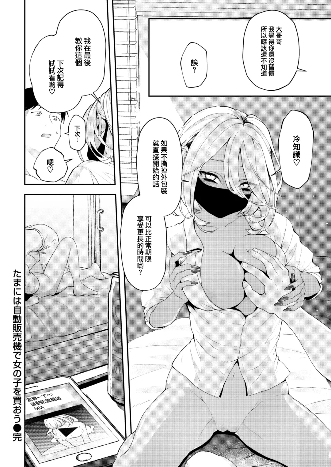 [Eroi-roe] Tamani wa Jidou Hanbaiki de Onanoko o Kaou (decensored) Fhentai - Page 22