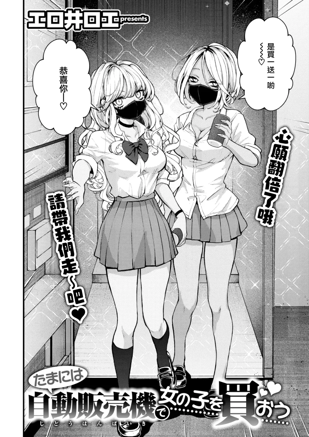 [Eroi-roe] Tamani wa Jidou Hanbaiki de Onanoko o Kaou (decensored) Fhentai - Page 4