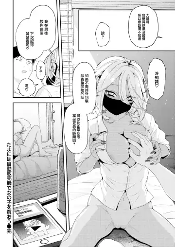 [Eroi-roe] Tamani wa Jidou Hanbaiki de Onanoko o Kaou (decensored) Fhentai - Page 22