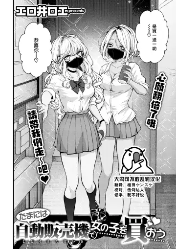 [Eroi-roe] Tamani wa Jidou Hanbaiki de Onanoko o Kaou (decensored) Fhentai - Page 23