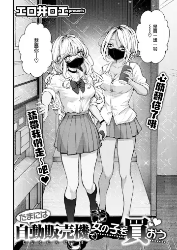 [Eroi-roe] Tamani wa Jidou Hanbaiki de Onanoko o Kaou (decensored) Fhentai - Page 4
