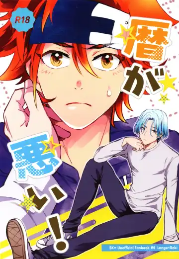 Read Reki ga Warui! - Fhentai