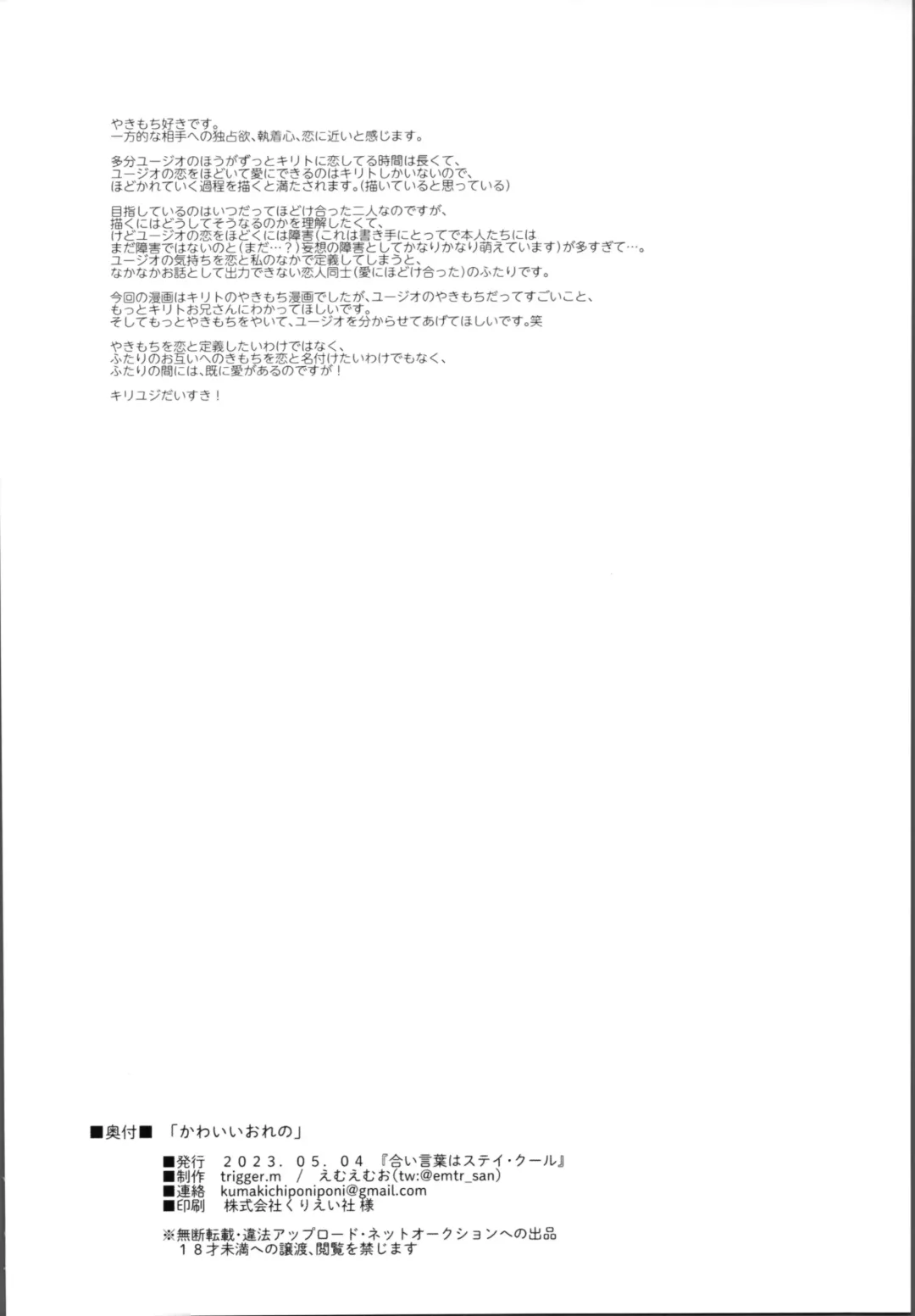 [Emu Emuo] Kawaii Ore no - My cute, Fhentai - Page 43