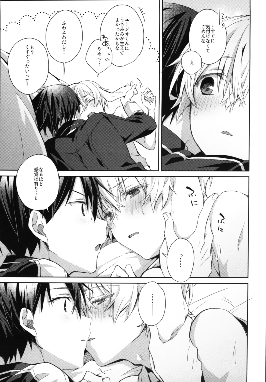 [Emu Emuo] Shinyuu no Kimochi - How my friend feel. Fhentai - Page 10