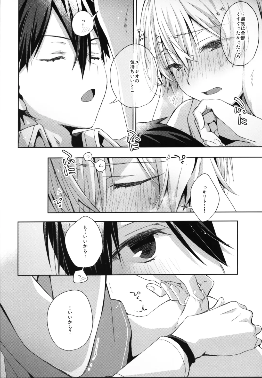 [Emu Emuo] Shinyuu no Kimochi - How my friend feel. Fhentai - Page 17