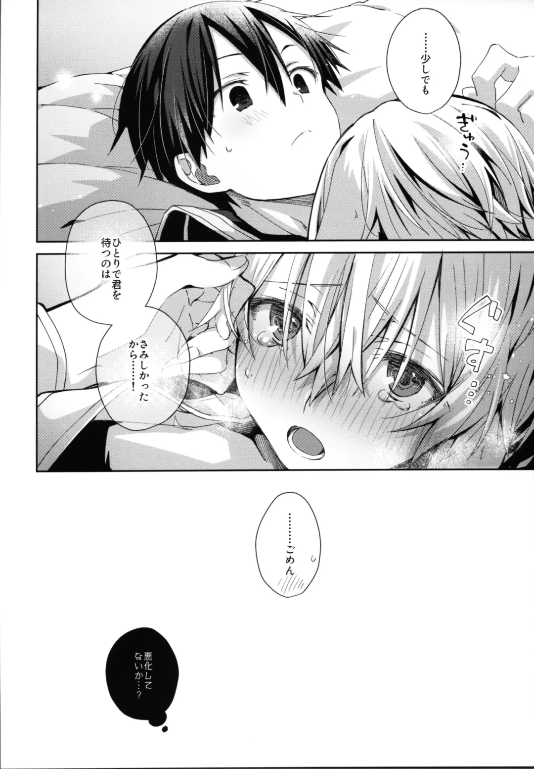 [Emu Emuo] Shinyuu no Kimochi - How my friend feel. Fhentai - Page 29