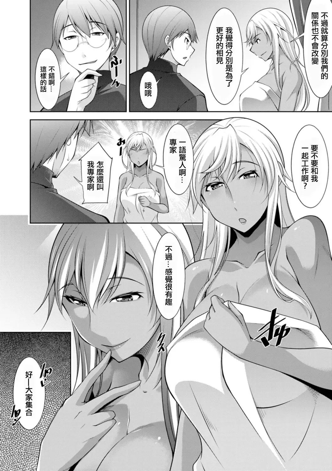[Zen9] Kuro Gal Hajimemashita ~Gal to Ieba Seikoussho~ Ch. 10 Fhentai - Page 16