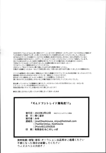 [Miyu] Guild Agitate Raid Difficulty 11 Fhentai - Page 19