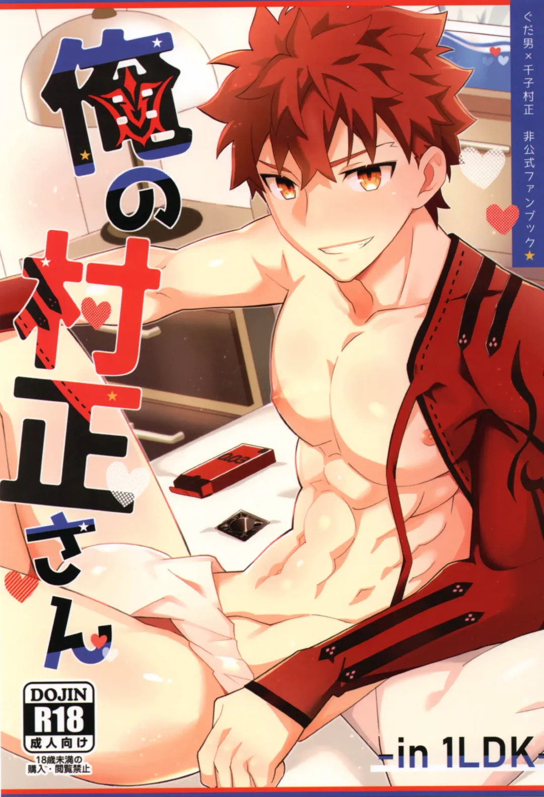 [Tanunosuke] Ore no muramasa-san -in1LDK- Fhentai - Page 1