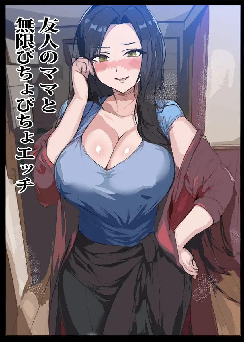 Yuujin no Mama to Mugen Bichobicho  Ecchi Fhentai - Page 1