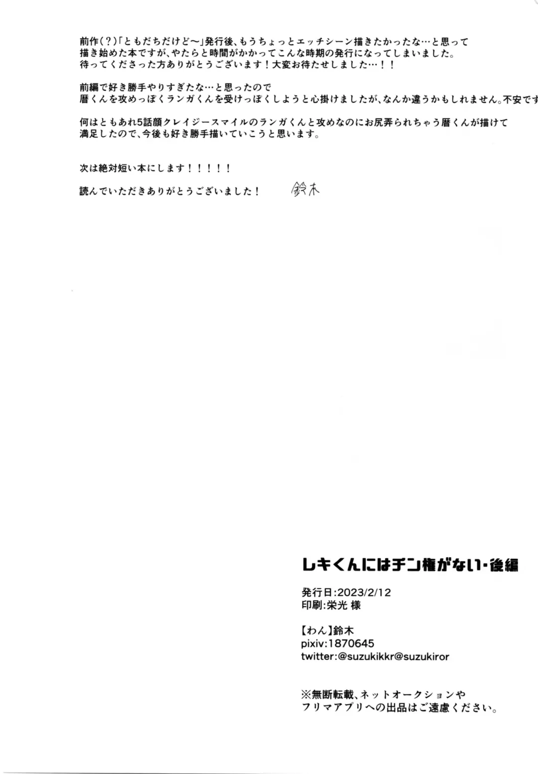 [Suzuki] Reki-kun ni wa Chin-ken ga Nai Kouhen Fhentai - Page 52