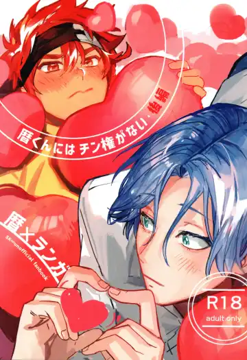 Read [Suzuki] Reki-kun ni wa Chin-ken ga Nai Kouhen - Fhentai