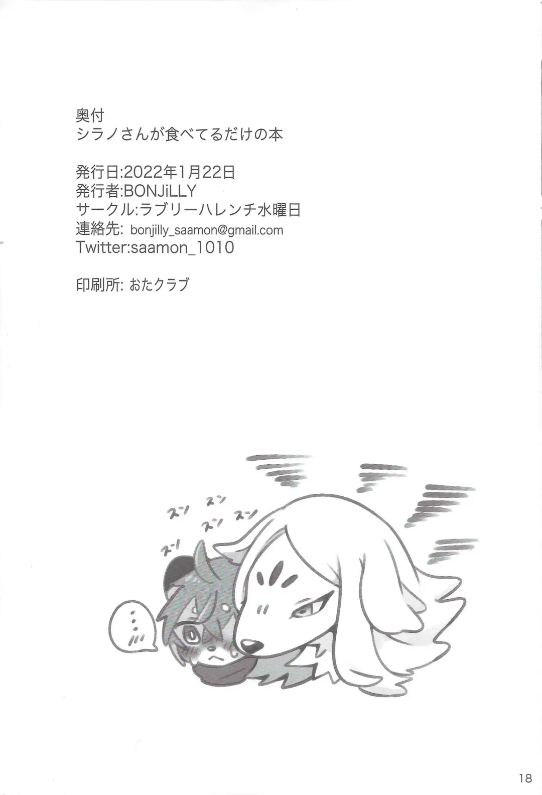 [Opossa] Just A Book About Shirano Eating Fhentai - Page 17