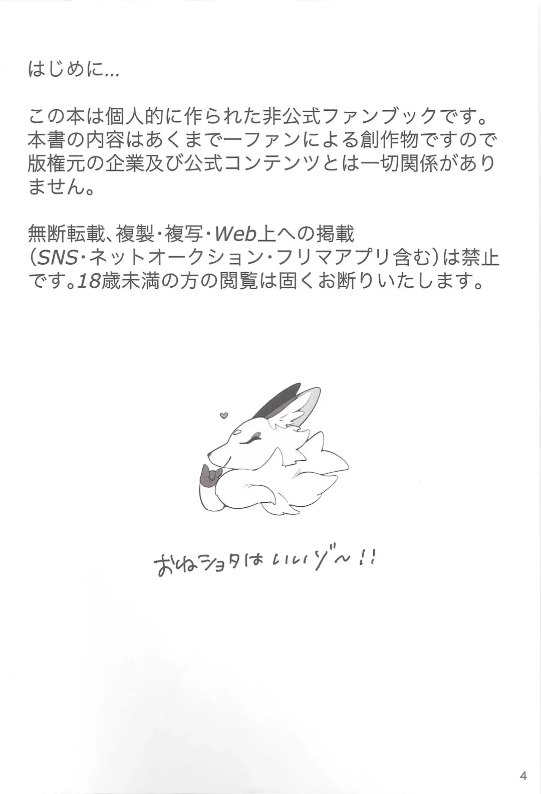 [Opossa] Just A Book About Shirano Eating Fhentai - Page 3