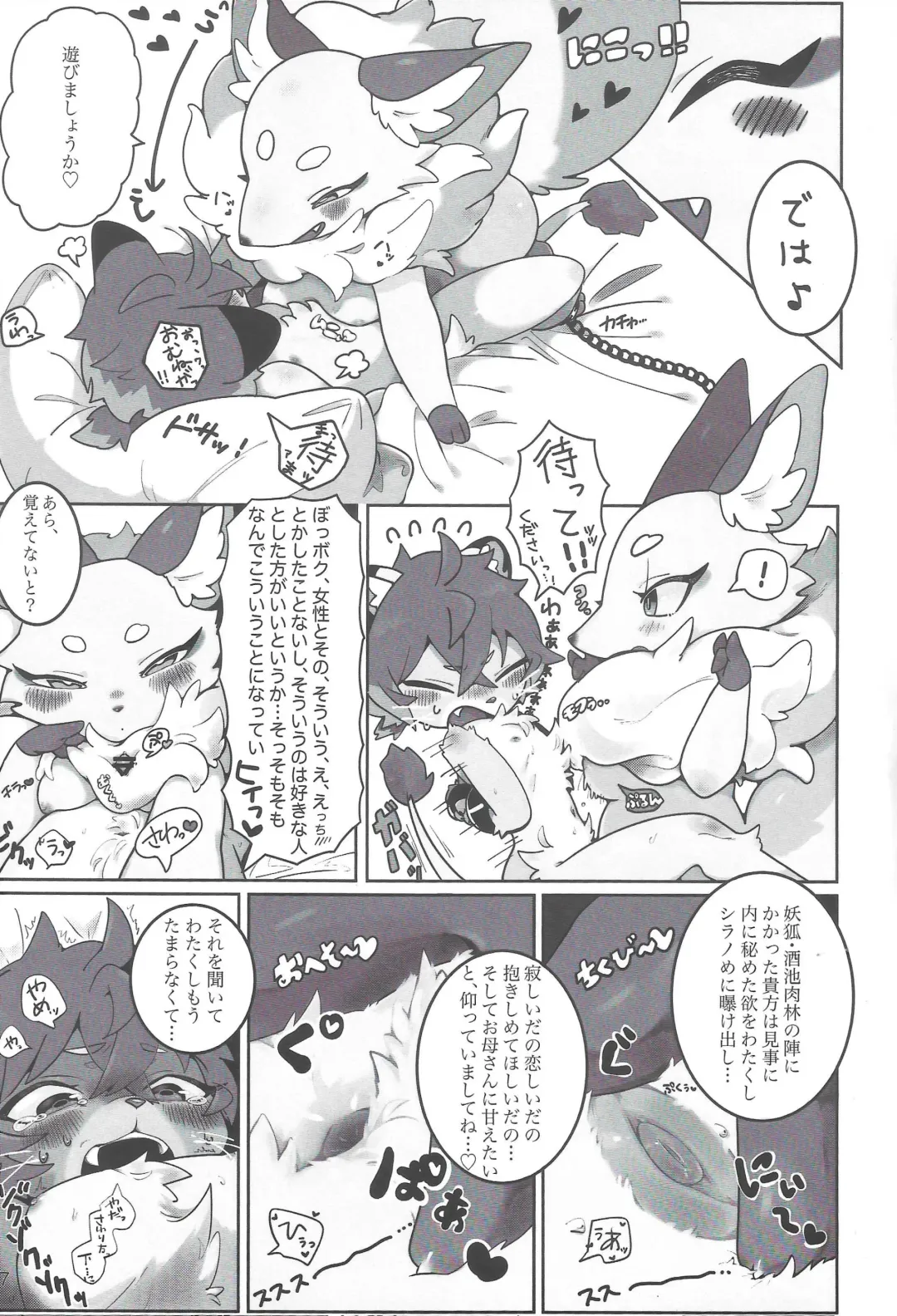 [Opossa] Just A Book About Shirano Eating Fhentai - Page 6