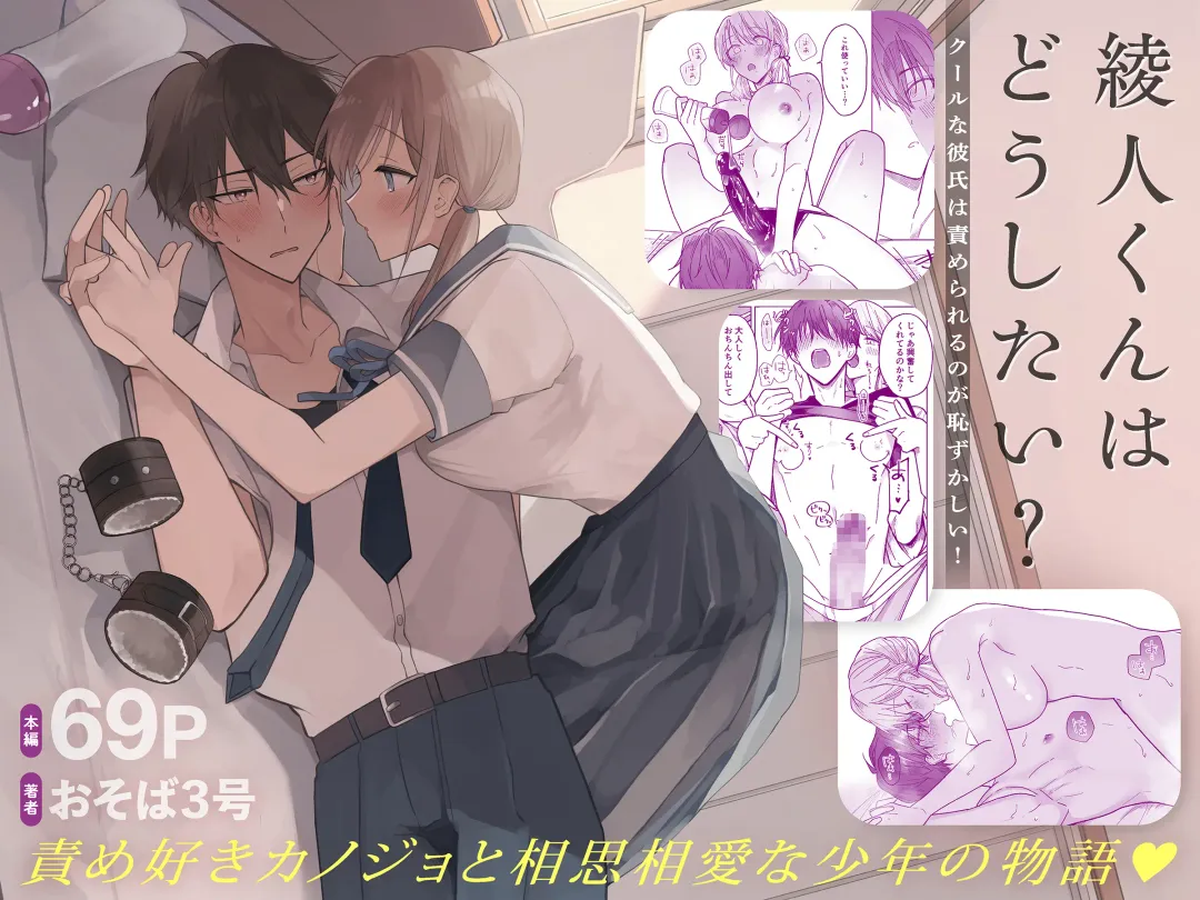 Ayato-kun wa Doushitai? ~Cool na Kareshi wa Semerareru no ga Hazukashii!~ Fhentai - Page 1