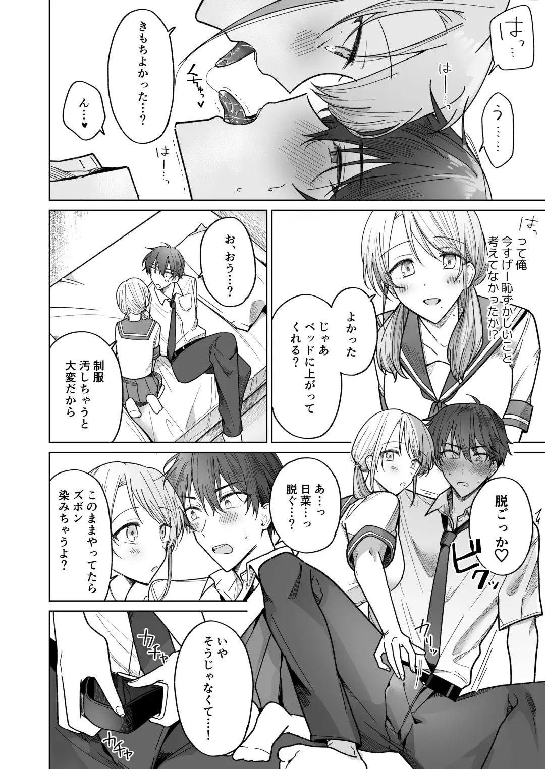 Ayato-kun wa Doushitai? ~Cool na Kareshi wa Semerareru no ga Hazukashii!~ Fhentai - Page 11
