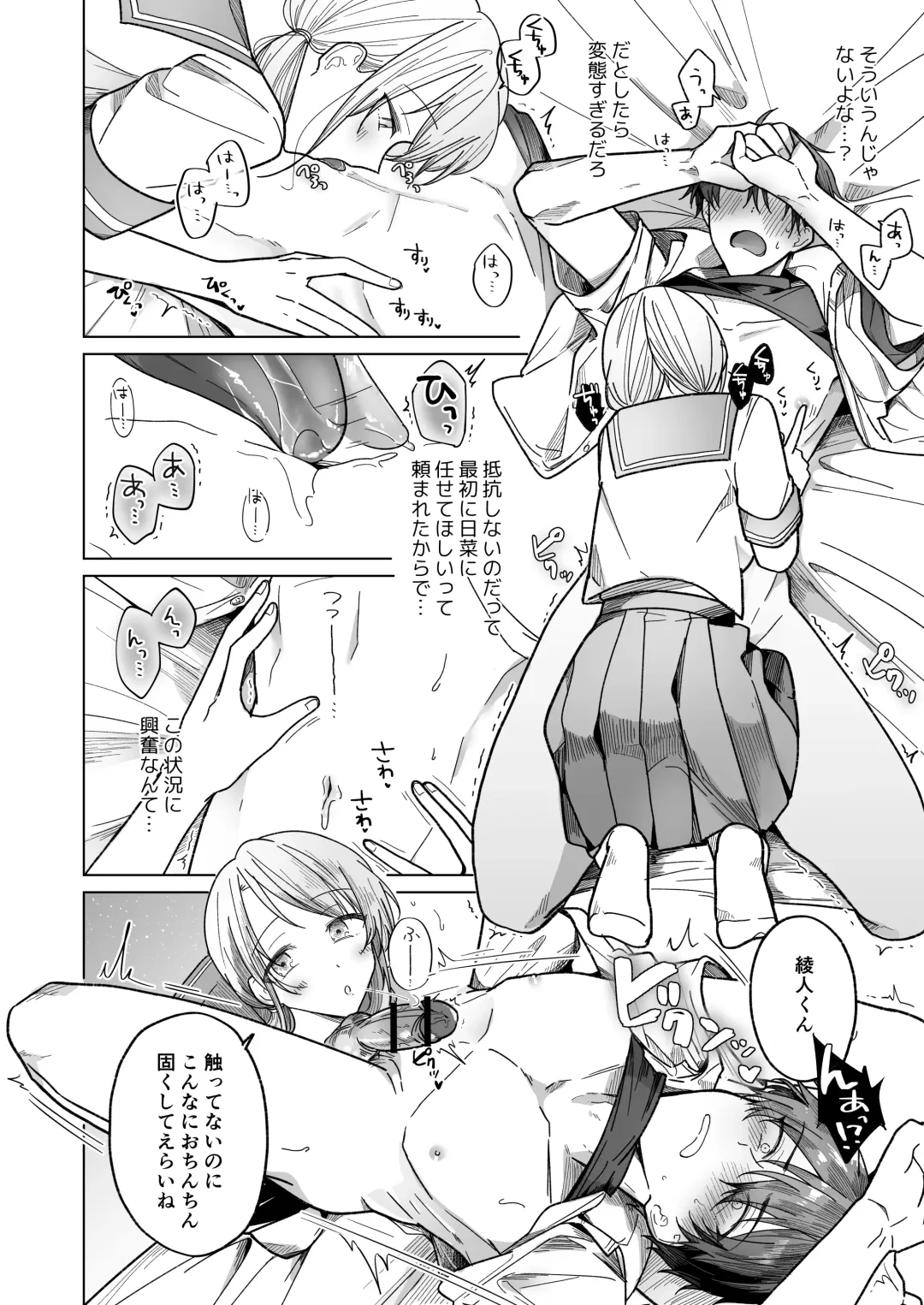 Ayato-kun wa Doushitai? ~Cool na Kareshi wa Semerareru no ga Hazukashii!~ Fhentai - Page 15