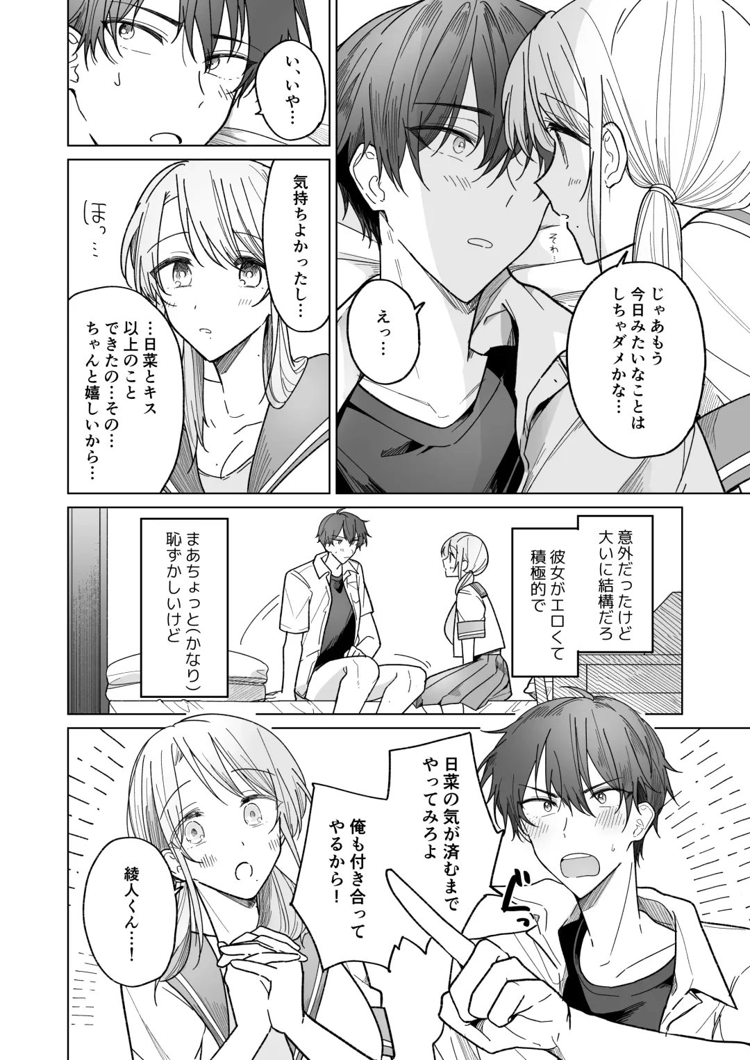 Ayato-kun wa Doushitai? ~Cool na Kareshi wa Semerareru no ga Hazukashii!~ Fhentai - Page 21