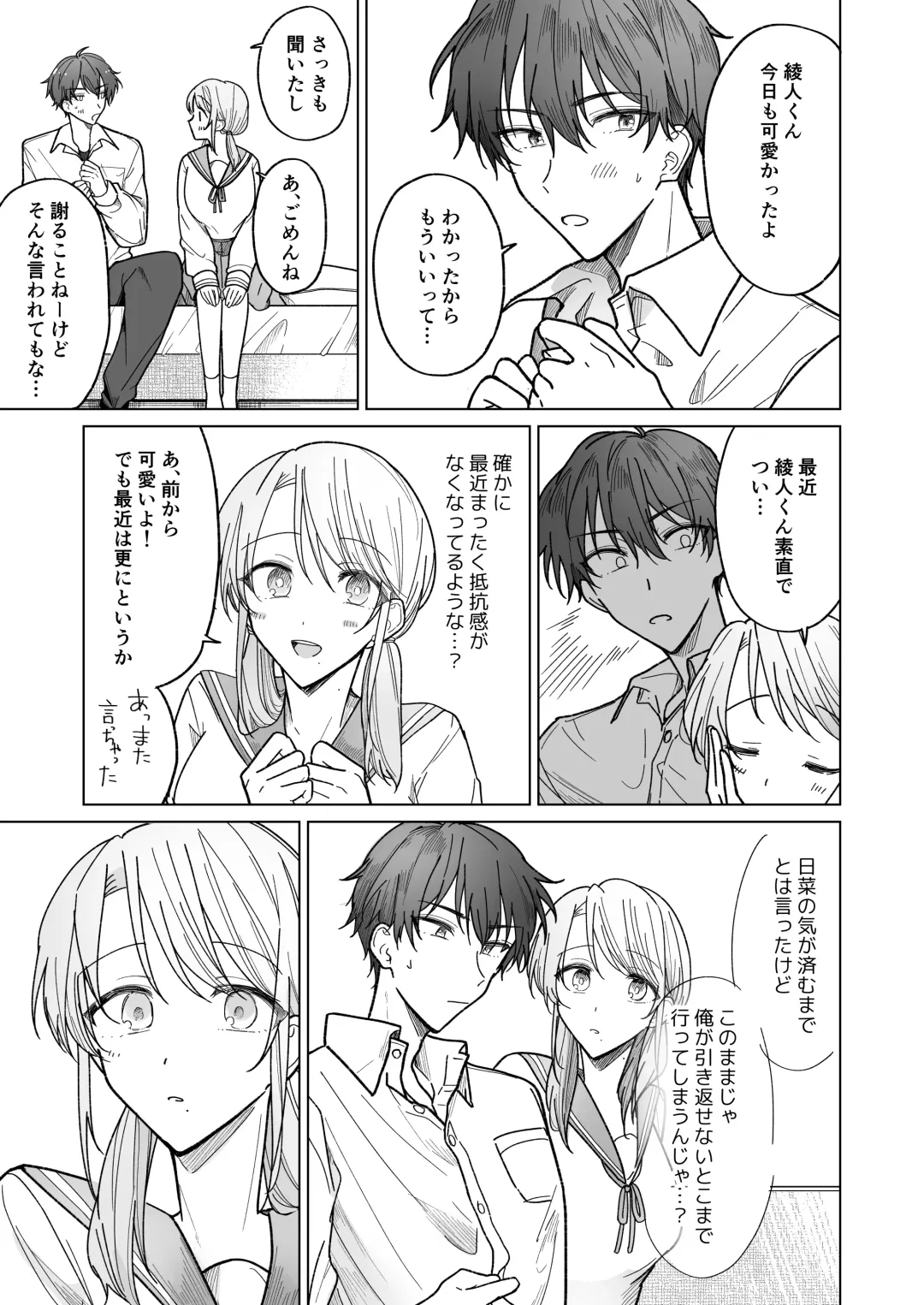 Ayato-kun wa Doushitai? ~Cool na Kareshi wa Semerareru no ga Hazukashii!~ Fhentai - Page 30
