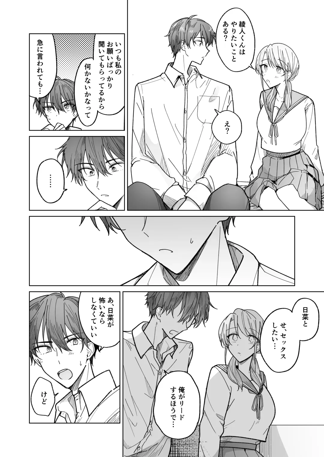 Ayato-kun wa Doushitai? ~Cool na Kareshi wa Semerareru no ga Hazukashii!~ Fhentai - Page 31