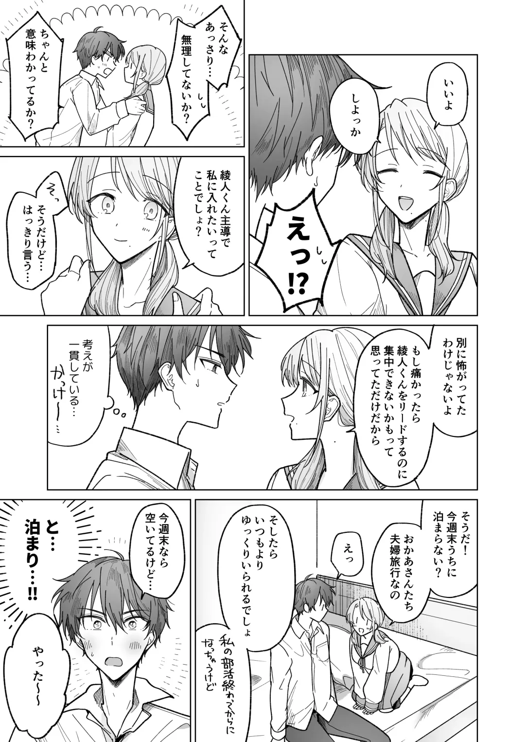 Ayato-kun wa Doushitai? ~Cool na Kareshi wa Semerareru no ga Hazukashii!~ Fhentai - Page 32