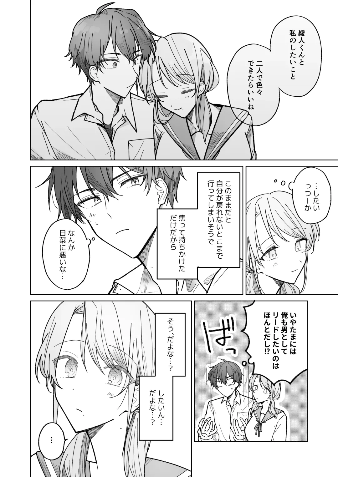 Ayato-kun wa Doushitai? ~Cool na Kareshi wa Semerareru no ga Hazukashii!~ Fhentai - Page 33