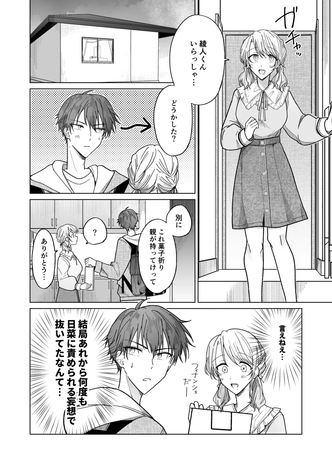 Ayato-kun wa Doushitai? ~Cool na Kareshi wa Semerareru no ga Hazukashii!~ Fhentai - Page 42