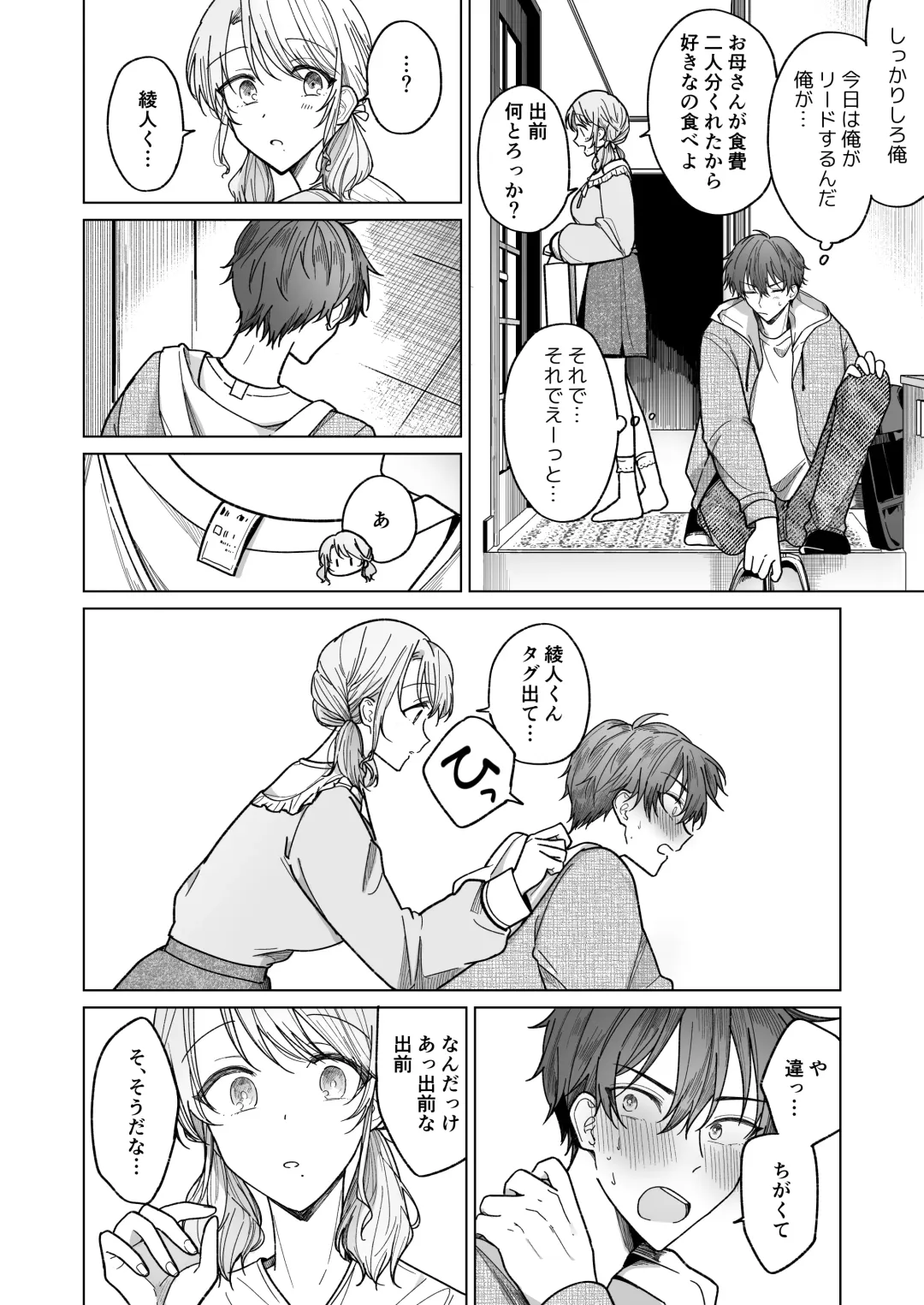 Ayato-kun wa Doushitai? ~Cool na Kareshi wa Semerareru no ga Hazukashii!~ Fhentai - Page 43