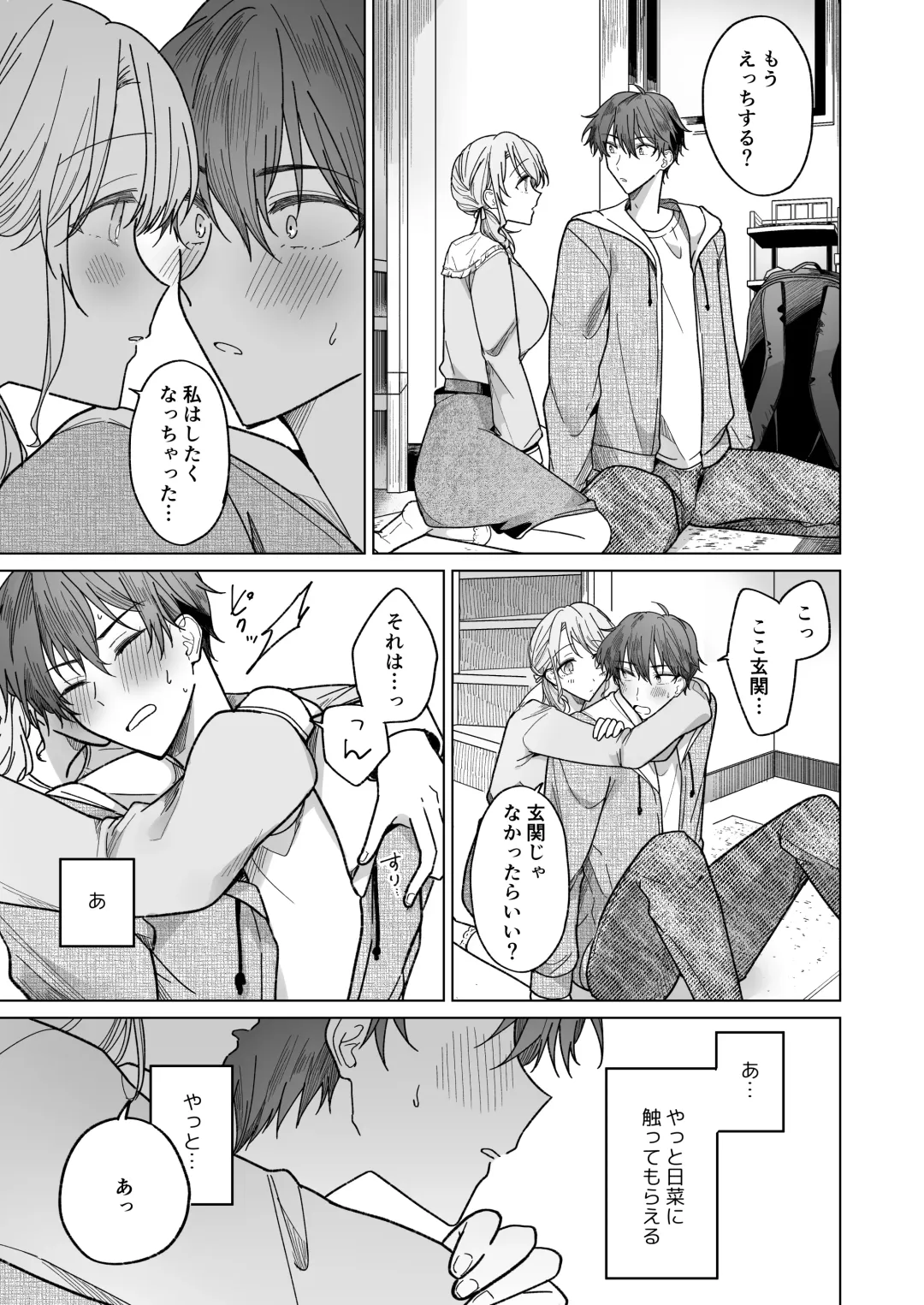 Ayato-kun wa Doushitai? ~Cool na Kareshi wa Semerareru no ga Hazukashii!~ Fhentai - Page 44