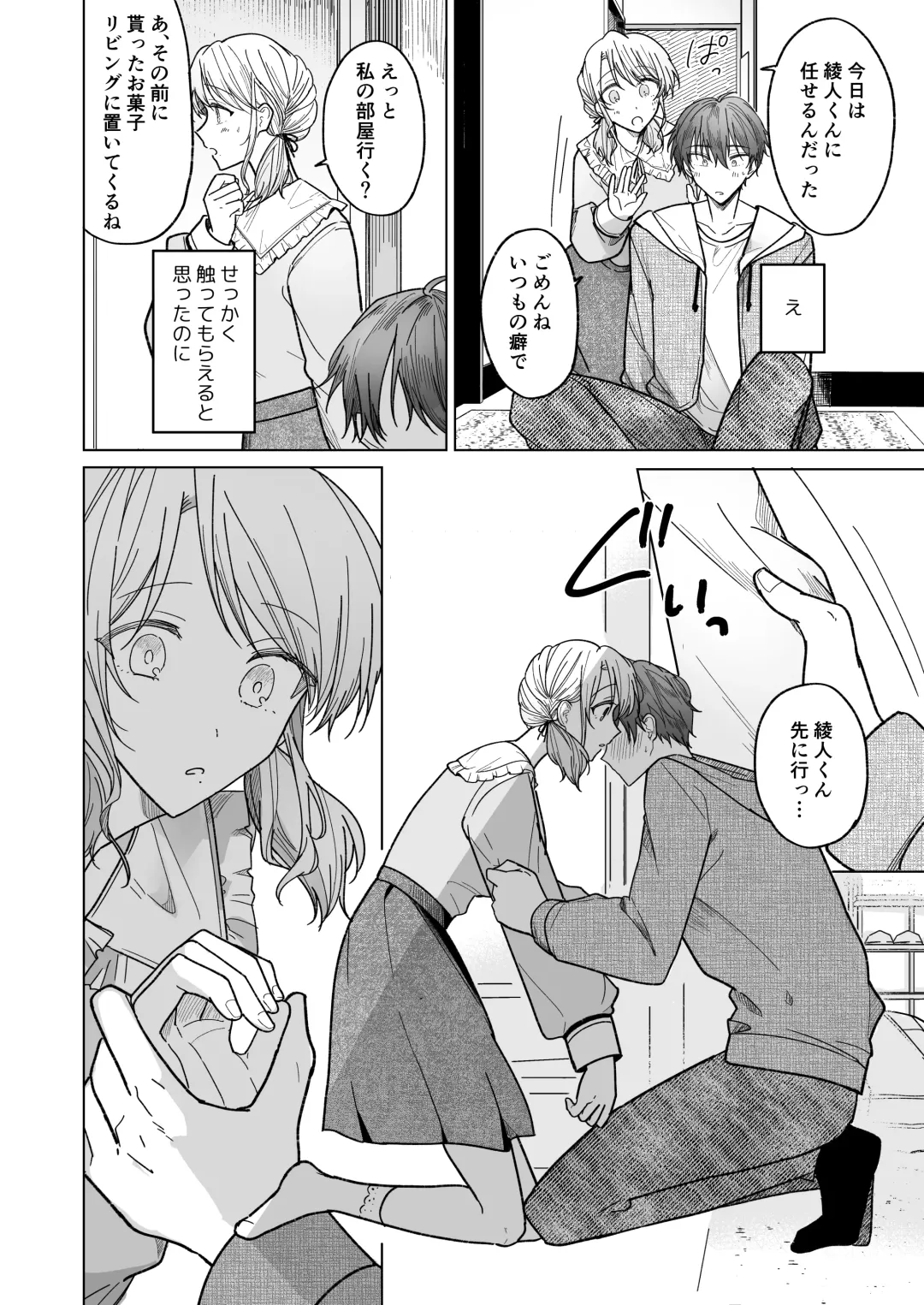 Ayato-kun wa Doushitai? ~Cool na Kareshi wa Semerareru no ga Hazukashii!~ Fhentai - Page 45