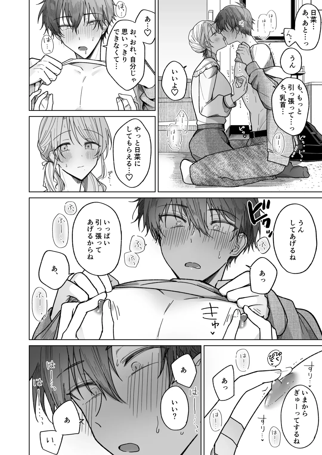 Ayato-kun wa Doushitai? ~Cool na Kareshi wa Semerareru no ga Hazukashii!~ Fhentai - Page 49