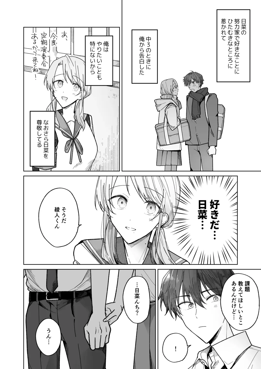 Ayato-kun wa Doushitai? ~Cool na Kareshi wa Semerareru no ga Hazukashii!~ Fhentai - Page 5