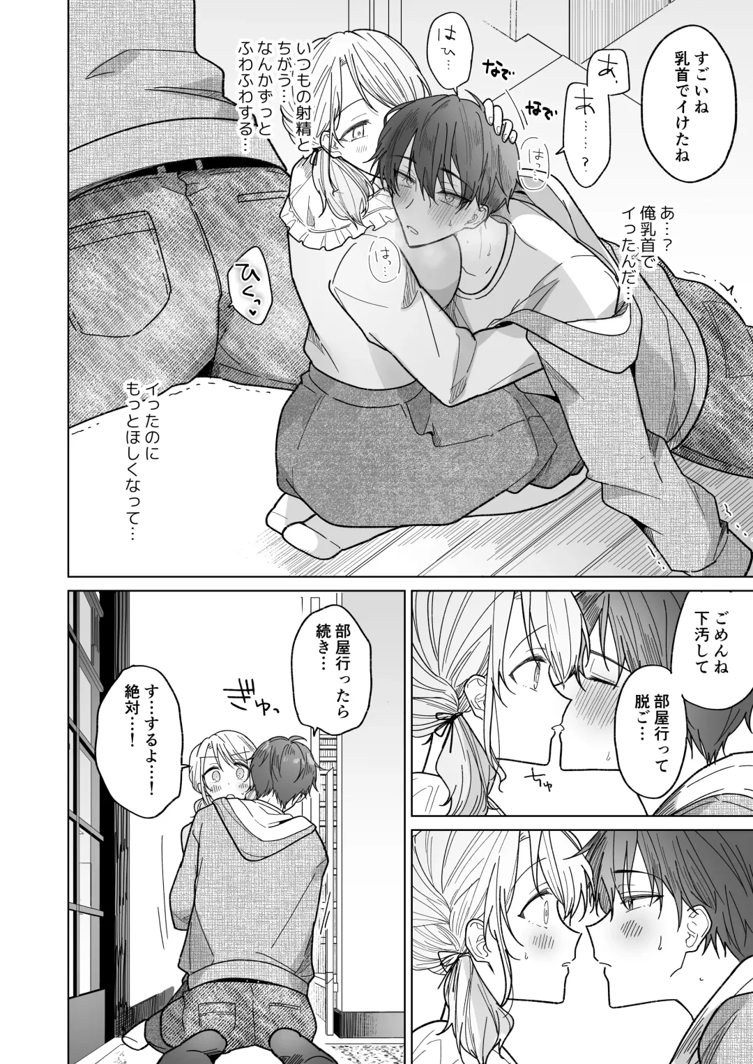 Ayato-kun wa Doushitai? ~Cool na Kareshi wa Semerareru no ga Hazukashii!~ Fhentai - Page 51