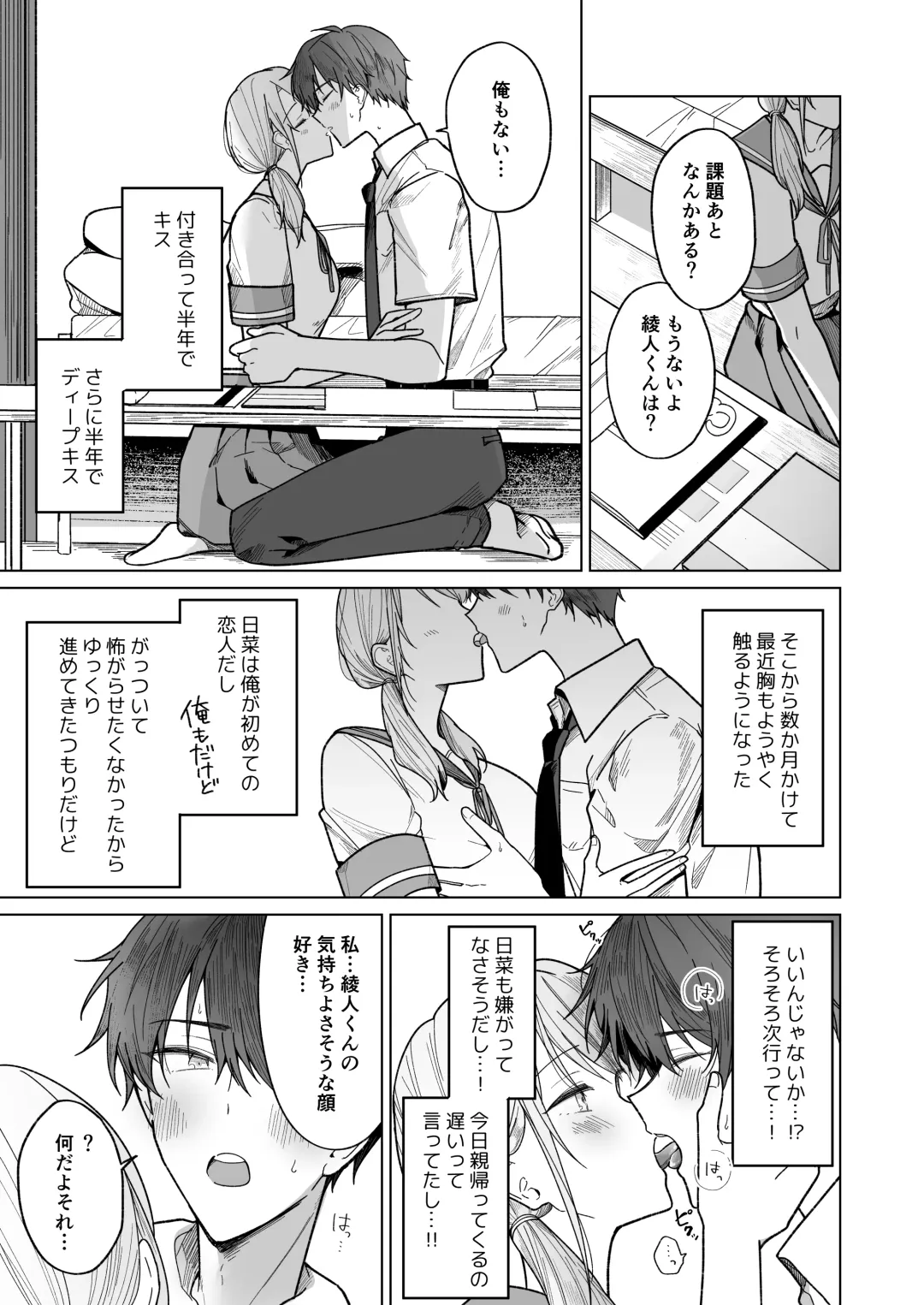 Ayato-kun wa Doushitai? ~Cool na Kareshi wa Semerareru no ga Hazukashii!~ Fhentai - Page 6