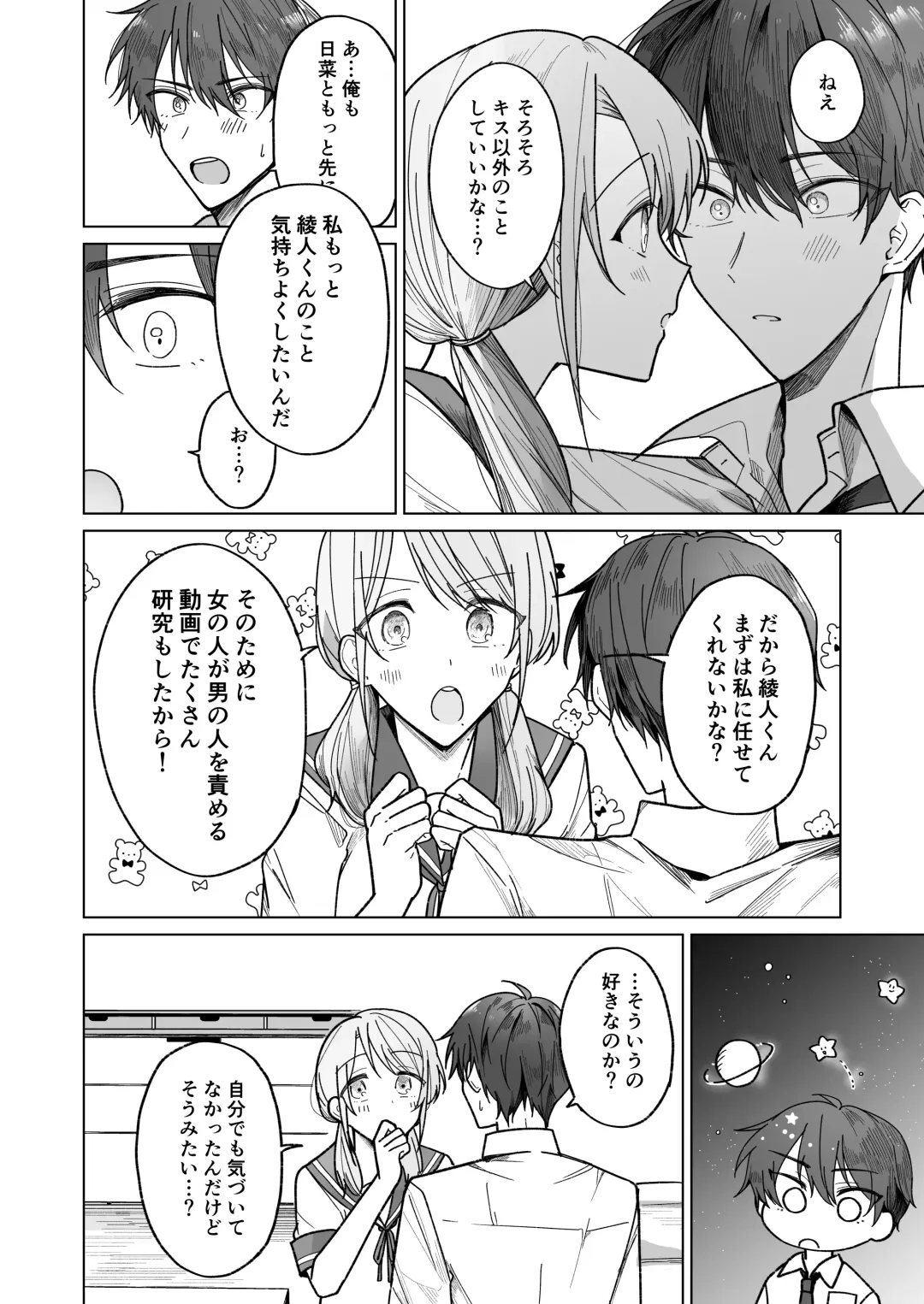 Ayato-kun wa Doushitai? ~Cool na Kareshi wa Semerareru no ga Hazukashii!~ Fhentai - Page 7