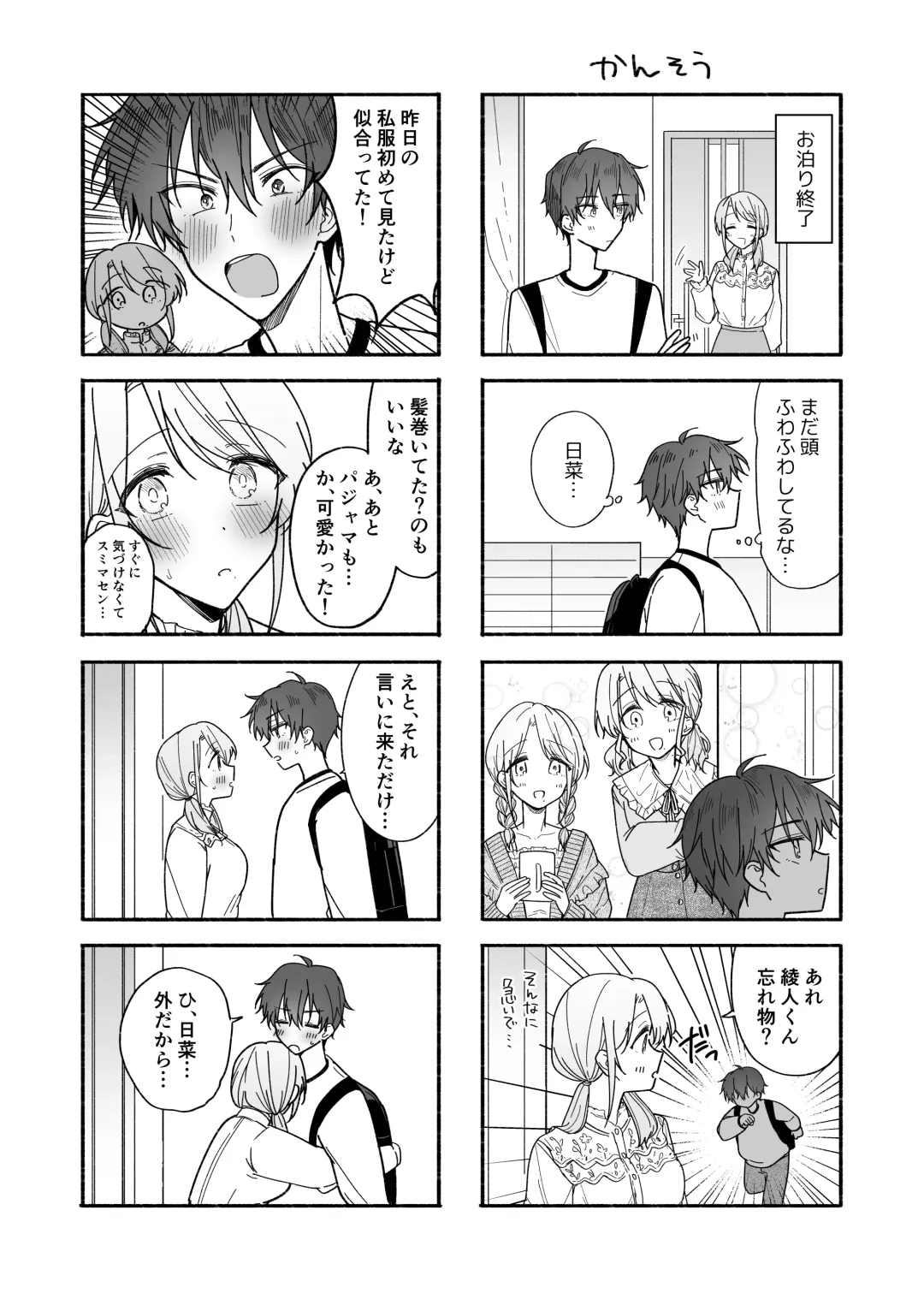 Ayato-kun wa Doushitai? ~Cool na Kareshi wa Semerareru no ga Hazukashii!~ Fhentai - Page 72
