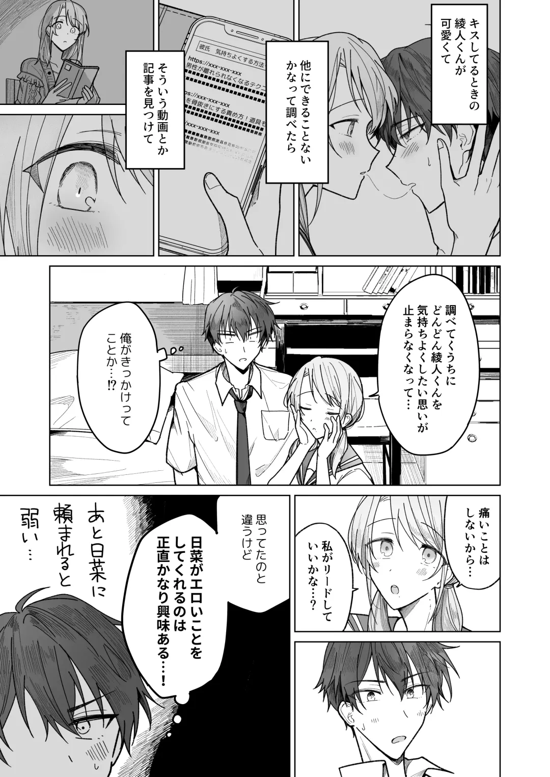 Ayato-kun wa Doushitai? ~Cool na Kareshi wa Semerareru no ga Hazukashii!~ Fhentai - Page 8