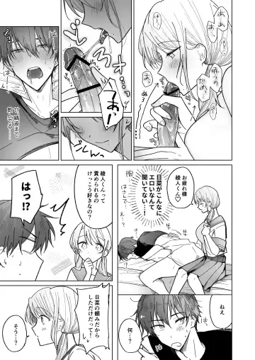 Ayato-kun wa Doushitai? ~Cool na Kareshi wa Semerareru no ga Hazukashii!~ Fhentai - Page 20