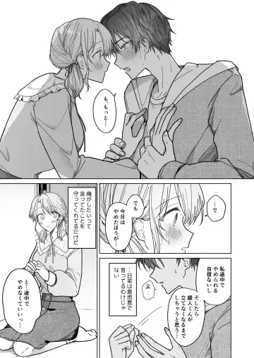 Ayato-kun wa Doushitai? ~Cool na Kareshi wa Semerareru no ga Hazukashii!~ Fhentai - Page 46