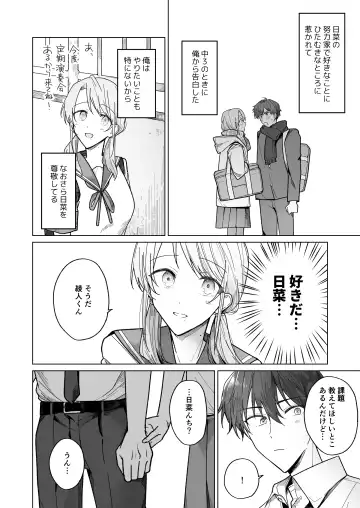 Ayato-kun wa Doushitai? ~Cool na Kareshi wa Semerareru no ga Hazukashii!~ Fhentai - Page 5