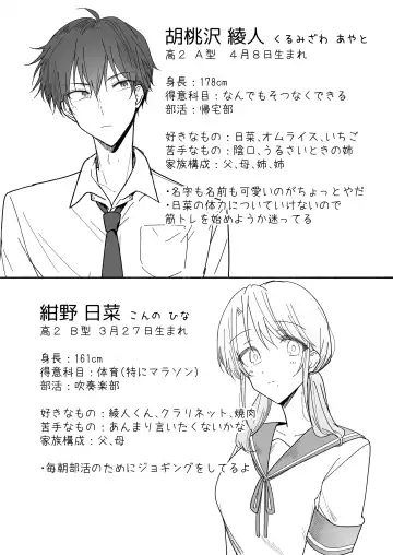 Ayato-kun wa Doushitai? ~Cool na Kareshi wa Semerareru no ga Hazukashii!~ Fhentai - Page 73