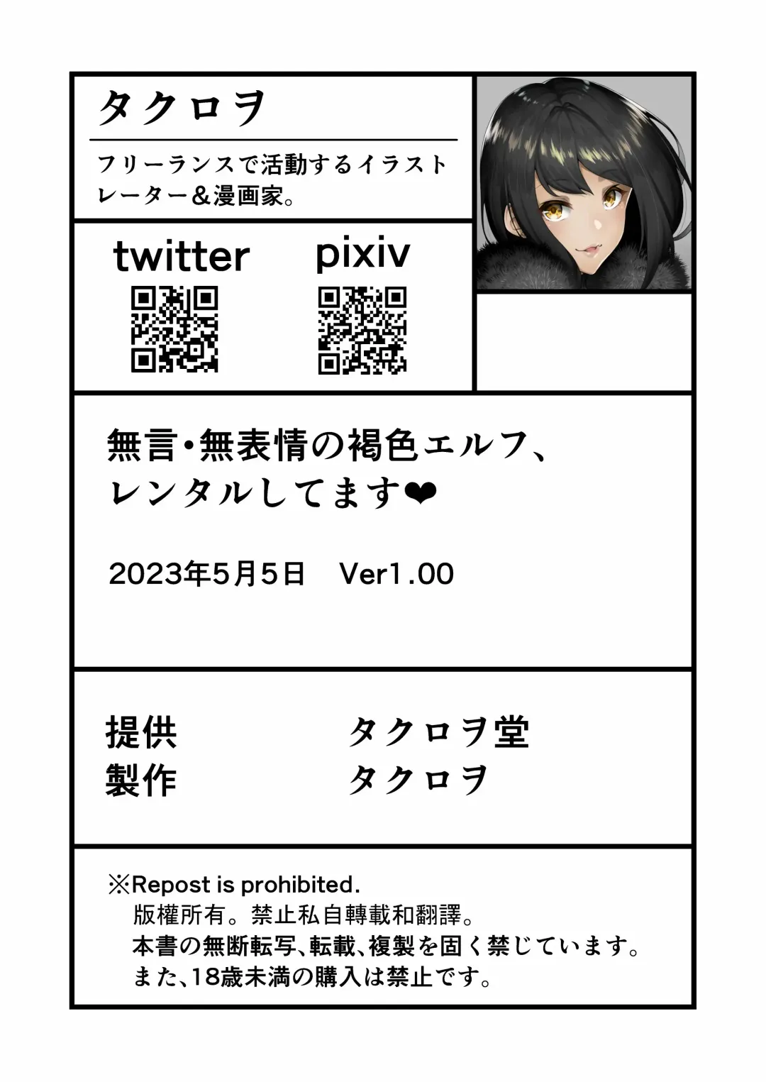 [Takurowo] 無言・無表情の褐色エルフ、レンタルしてます Fhentai - Page 47