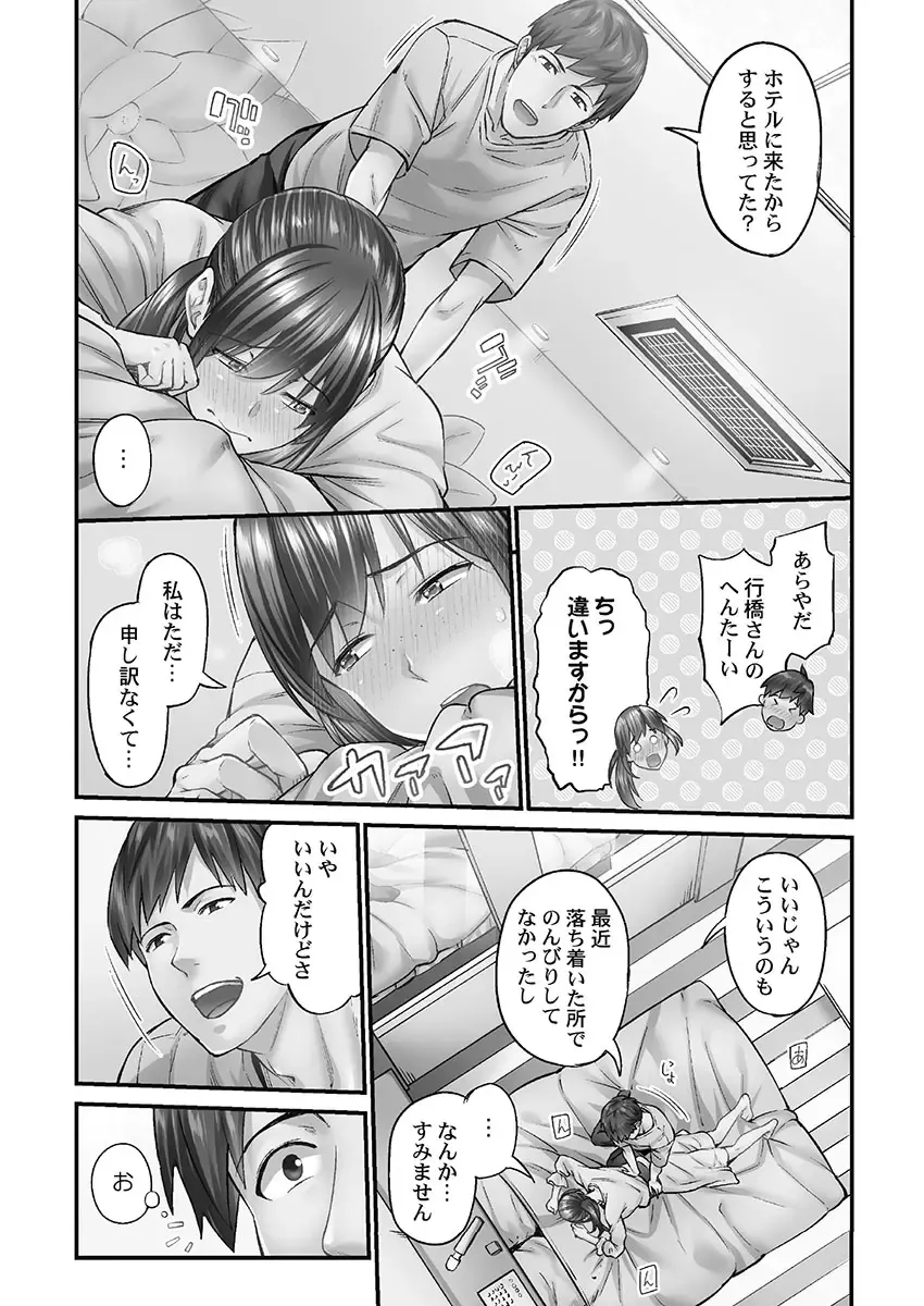 [Iburo.] Jimihen!! ~Jimiko o Kaechau Junisei Kouyuu~ Fhentai - Page 111