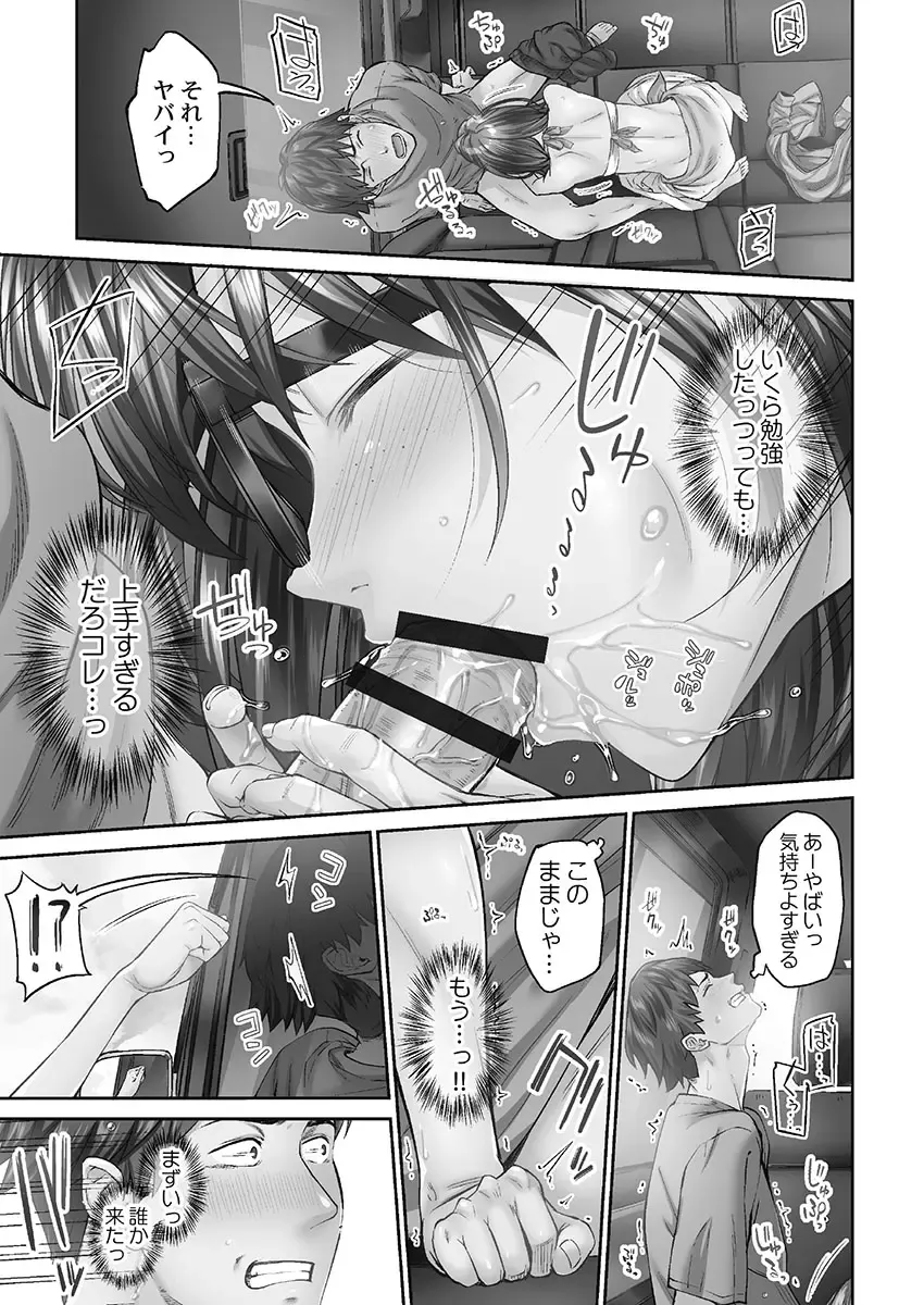 [Iburo.] Jimihen!! ~Jimiko o Kaechau Junisei Kouyuu~ Fhentai - Page 67