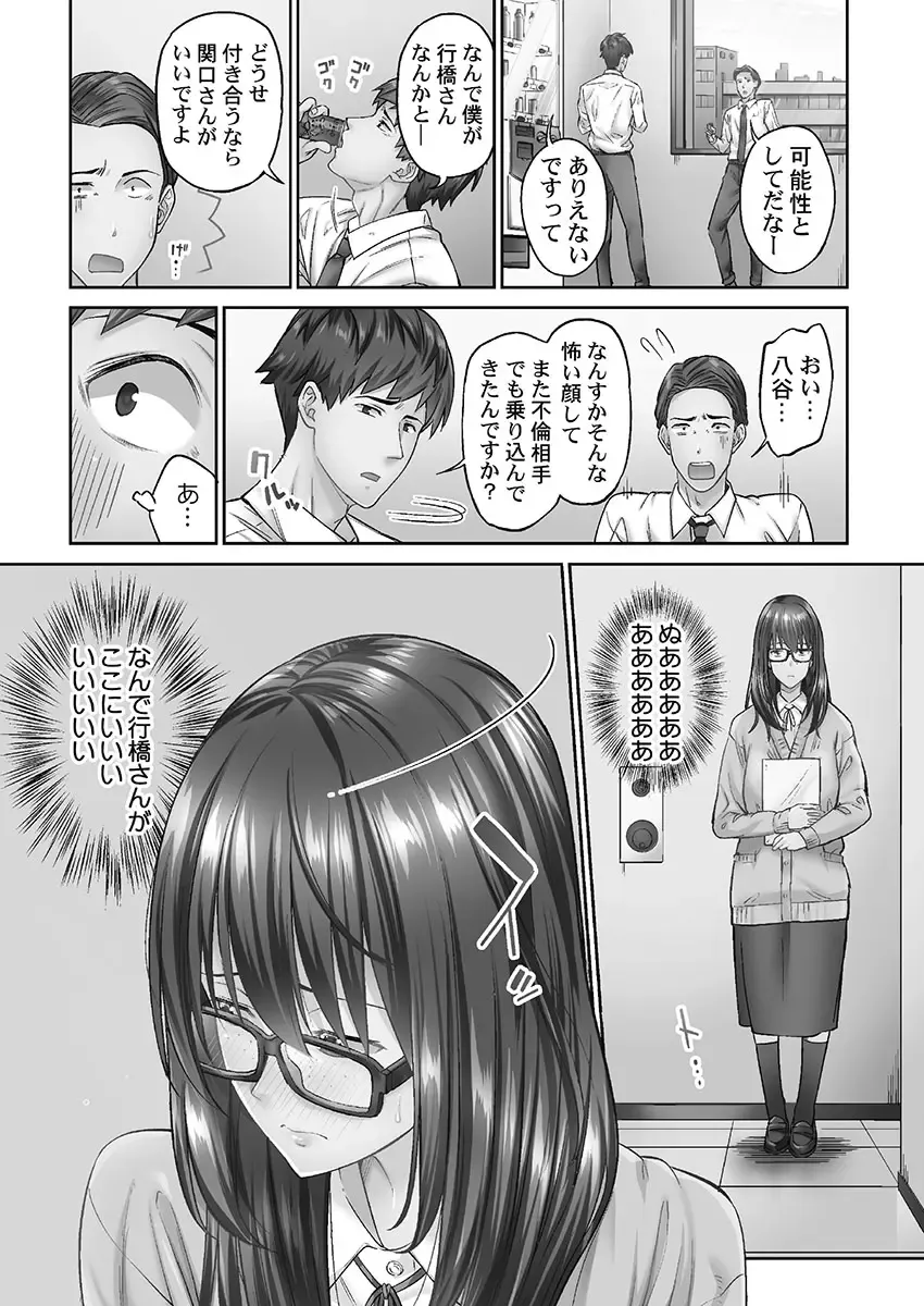 [Iburo.] Jimihen!! ~Jimiko o Kaechau Junisei Kouyuu~ Fhentai - Page 78