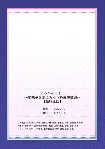 [Iburo.] Jimihen!! ~Jimiko o Kaechau Junisei Kouyuu~ Fhentai - Page 164