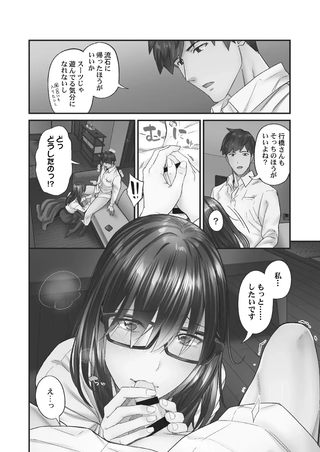 [Iburo.] Jimihen!! ~Jimiko ga Torokeru Dekiai Seikou~ 2 Fhentai - Page 104